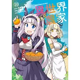 異世界悠閒農家 (10) (電子書)