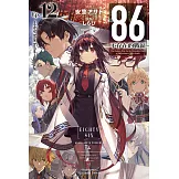 86-不存在的戰區- (12) (電子書)