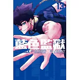 BLUE LOCK 藍色監獄 (13) (電子書)