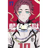 BLUE LOCK 藍色監獄 (17) (電子書)