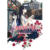 古書堂事件手帖III～扉子與虛幻之夢～ (電子書)