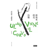 最後來的是烏鴉 (電子書)