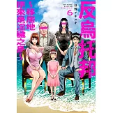 反烏托邦～移居地原來是淫穢之島～(第6話) (電子書)