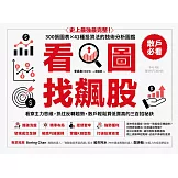 看圖找飆股 (電子書)