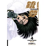 銃夢 完全版 (4) (電子書)