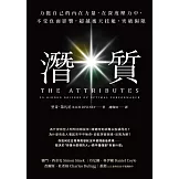 潛質：力挺自己的內在力量，在深度壓力中，不受負面影響，超越後天技能，突破侷限 (電子書)