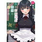 我的女性朋友意外地有求必應 (2) (電子書)