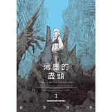 薄墨的盡頭 (1) (電子書)