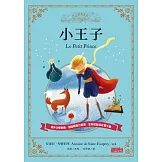 小王子 (電子書)