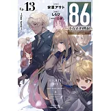 86-不存在的戰區- (13) (電子書)