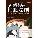 50歲後的快眠法則 (電子書)