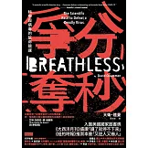 爭分奪秒：科學與病毒的玩命競速 (電子書)