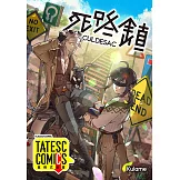 死路鎮CULDESAC 第21話（條漫版） (電子書)