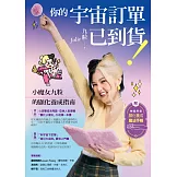 你的宇宙訂單已到貨！小魔女九粒的顯化養成指南【1書＋1手帳】 (電子書)