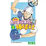 最強！都立葵坂高校棒球社(08) (電子書)