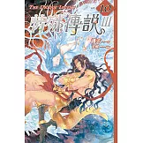 特殊傳說Ⅲ vol.10 (電子書)