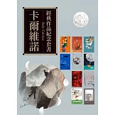 卡爾維諾經典作品紀念套書 (電子書)