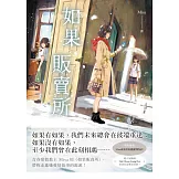 如果販賣所 (電子書)