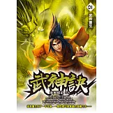 武神訣01：武帝重生 (電子書)