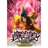 武神訣05：試煉之地 (電子書)
