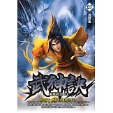 武神訣07：涅槃金 (電子書)