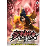 武神訣13：刃界 (電子書)