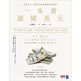 一本書讀懂美元：9堂課解析美元邏輯，如何影響全球經濟和每個人的投資 (電子書)