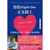 你的Right One正在路上【下船、療傷、脫單適用】打造核心自信，對的人會來找你 (電子書)