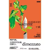 分成兩半的子爵 (電子書)