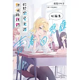 位於戀愛光譜極端的我們 短篇集 青春回想錄 (電子書)