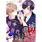 羅曼蒂克不適合我們(第2話) (電子書)