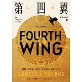 第四翼【戰龍系列1】 (電子書)