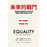 未來的戰鬥：皮凱提與桑德爾對談平等與正義，揭露當今獨特又殘酷的不平等 (電子書)