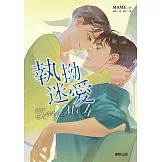(限)Try me 執拗迷愛 4 (電子書)