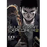 BLUE GIANT EXPLORER 藍色巨星 美國篇(02) (電子書)