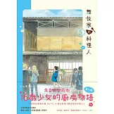 舞伎家的料理人5 (電子書)
