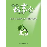 受用無窮的80個財富故事 (電子書)