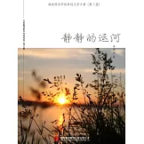 靜靜的運河 (電子書)