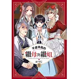 不虐待我的繼母與繼姐(01) (電子書)