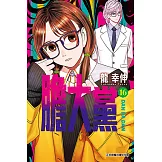 膽大黨 (16) (電子書)