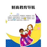 財商教育導航 (電子書)