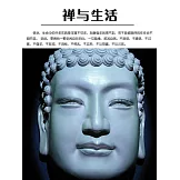 禪與生活 (電子書)