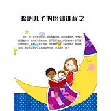 聰明兒子的培訓課程之一 (電子書)