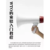WTO的索賠入門教程 (電子書)