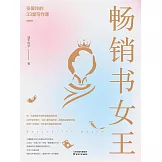 暢銷書女王：張愛玲的33堂寫作課 (電子書)