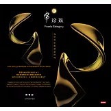 串珍珠：為世界串起慈悲珍珠 (電子書)