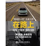 在路上 (電子書)