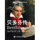 貝多芬傳 (電子書)