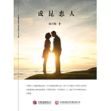 成昆戀人 (電子書)