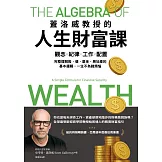 蓋洛威教授的人生財富課：觀念x紀律x工作x配置，完整理解股、債、基金、房地產的基本邏輯，一生不為錢煩惱 (電子書)